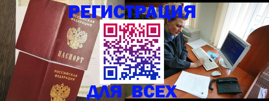 прописка для работы в Петров Вале