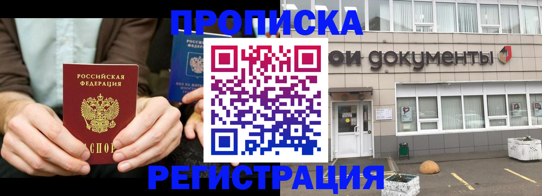 прописка для работы в Петров Вале