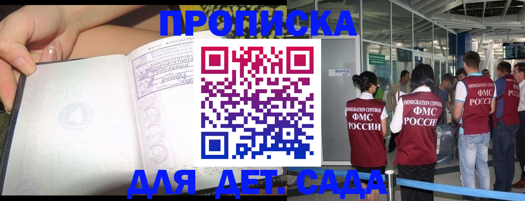 временная регистрация недорого в Петров Вале