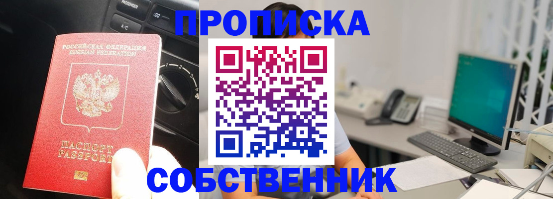 прописка в квартире в Петров Вале