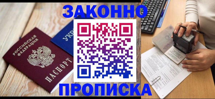 прописка гарантия в Петров Вале