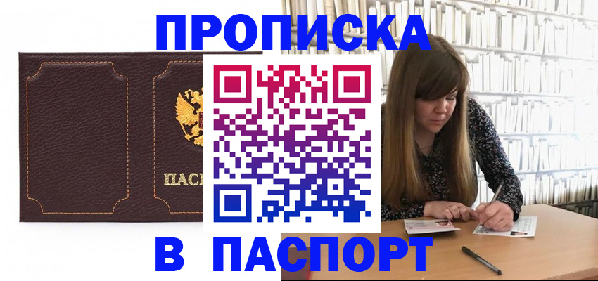 прописка для военкомата в Петров Вале