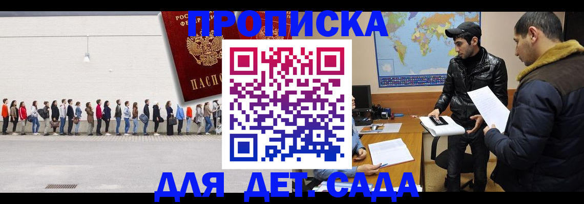 временная регистрация купить в Петров Вале